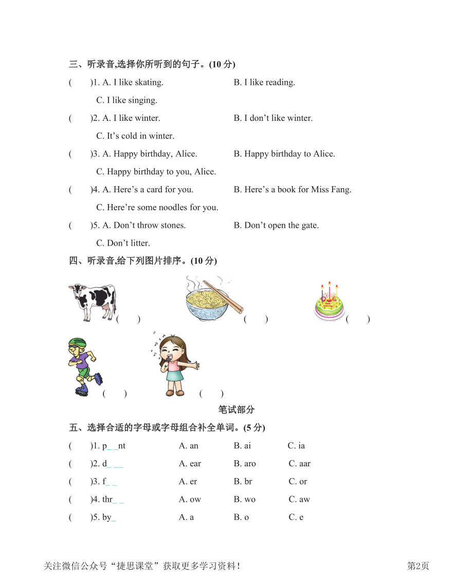 三年级下册英语沪教牛津版Module3测试卷.pdf_第2页