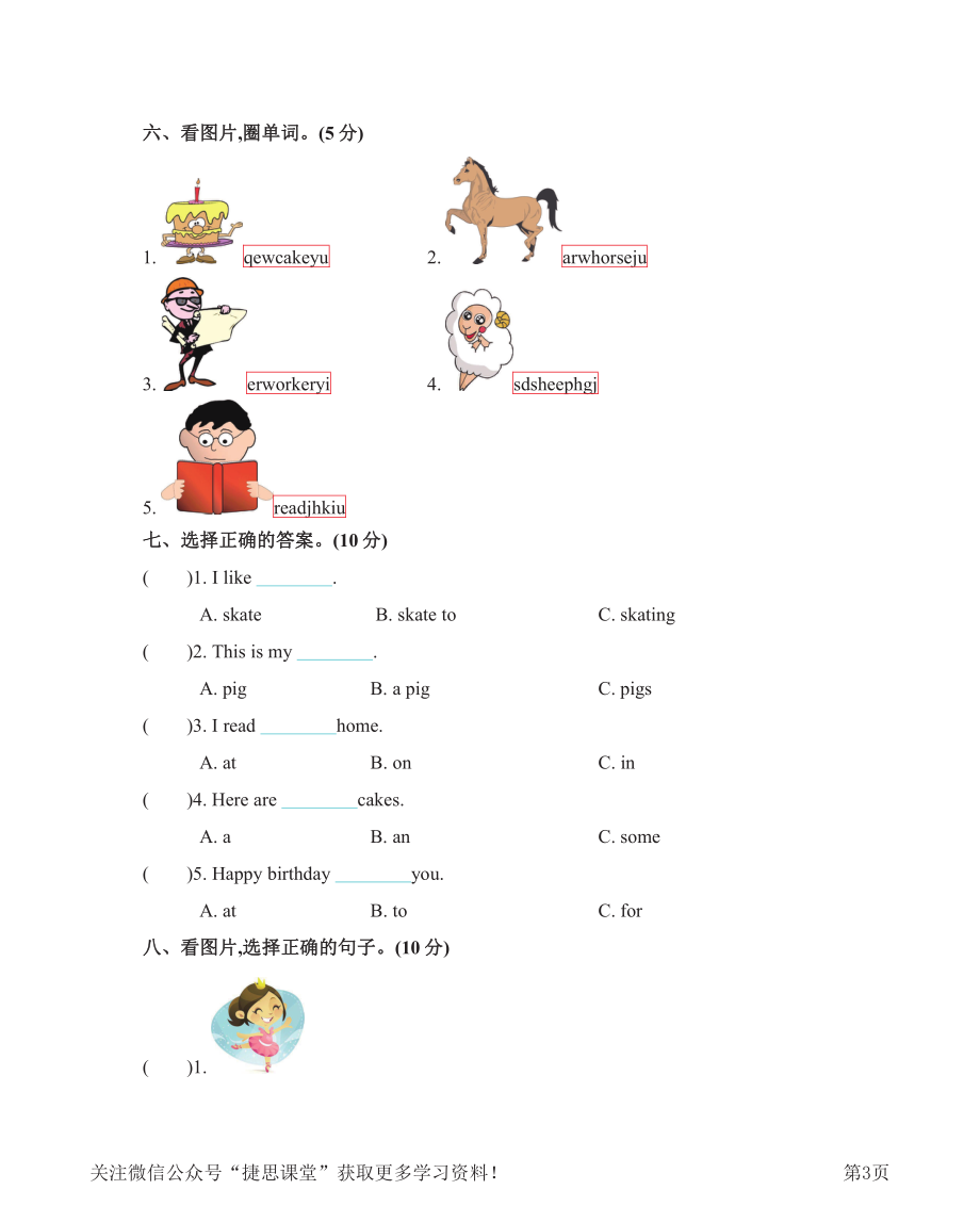 三年级下册英语沪教牛津版Module3测试卷.pdf_第3页