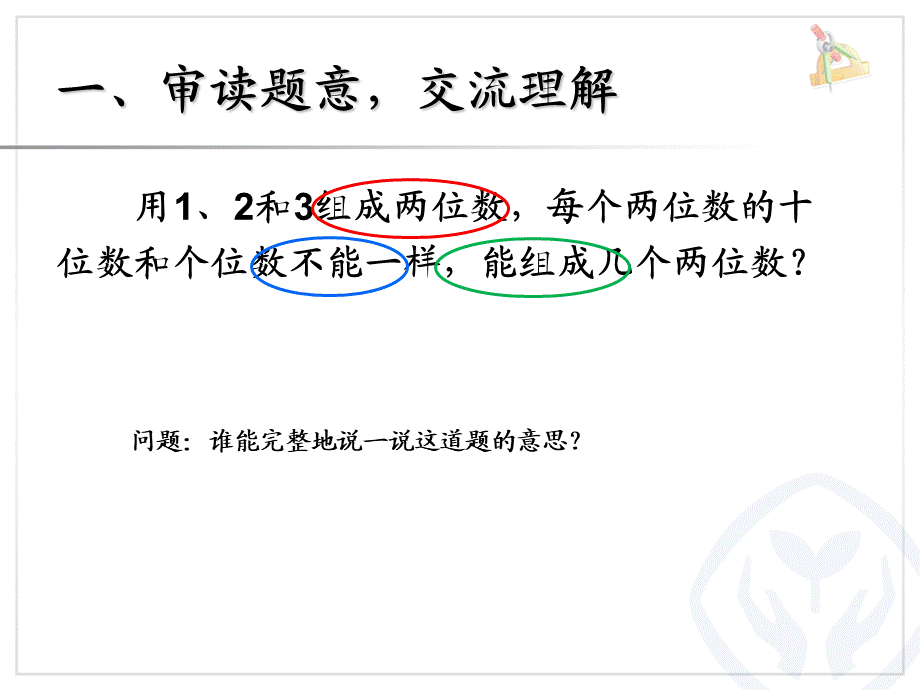 八单元排列问题.ppt_第3页