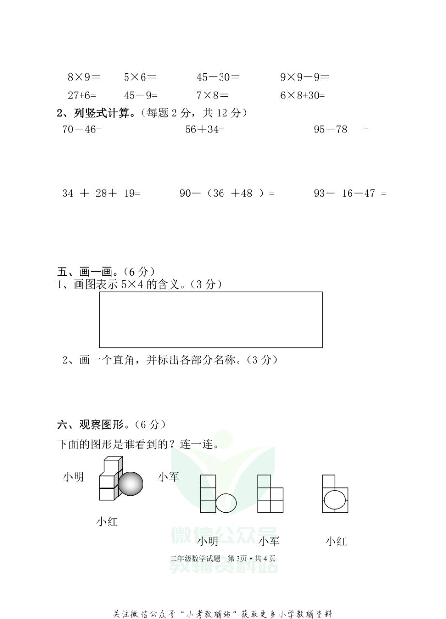 湖北省随州市广水市数学二年级第一学期期末检测 2020-2021学年人教版.pdf_第3页