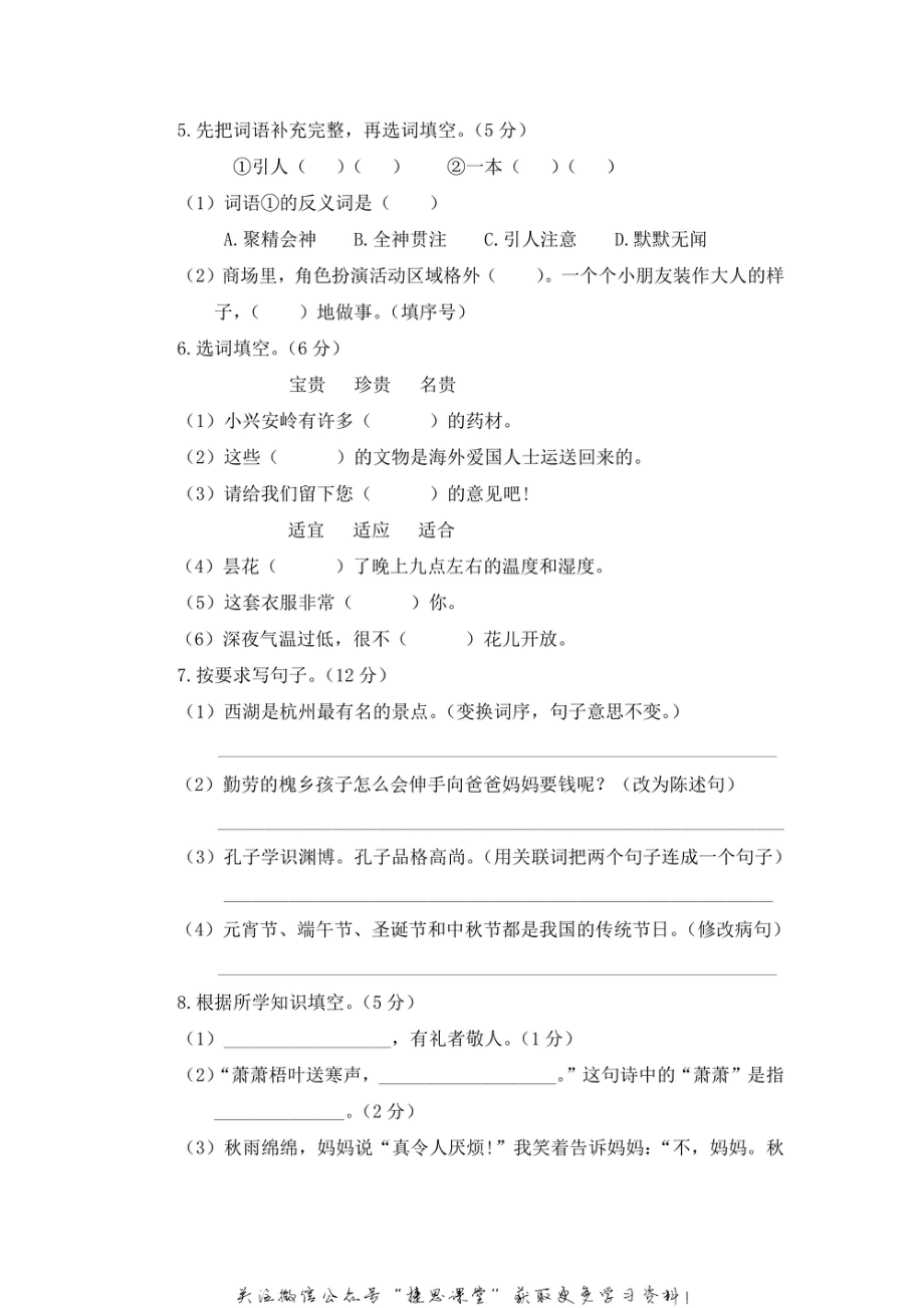 三年级上册语文部编版期末精选卷9（含答案）.pdf_第2页