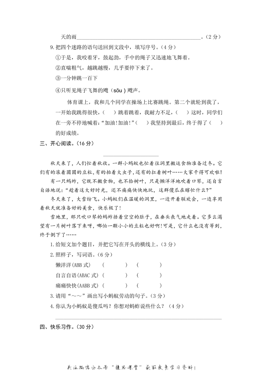 三年级上册语文部编版期末精选卷9（含答案）.pdf_第3页