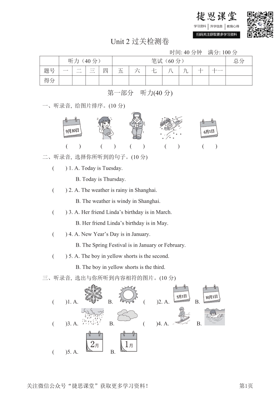 四年级下册英语冀教版Unit2过关检测卷（含答案）.pdf_第1页