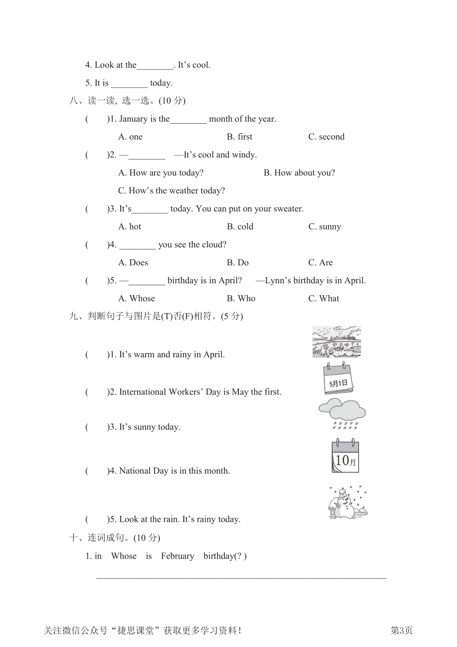 四年级下册英语冀教版Unit2过关检测卷（含答案）.pdf_第3页