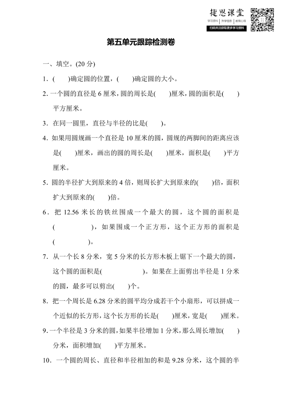 六年级上册数学青岛版第5单元跟踪检测卷（含答案）.pdf_第1页