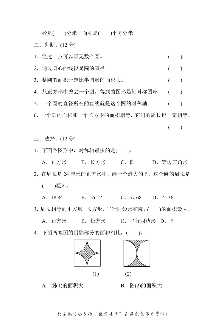 六年级上册数学青岛版第5单元跟踪检测卷（含答案）.pdf_第2页