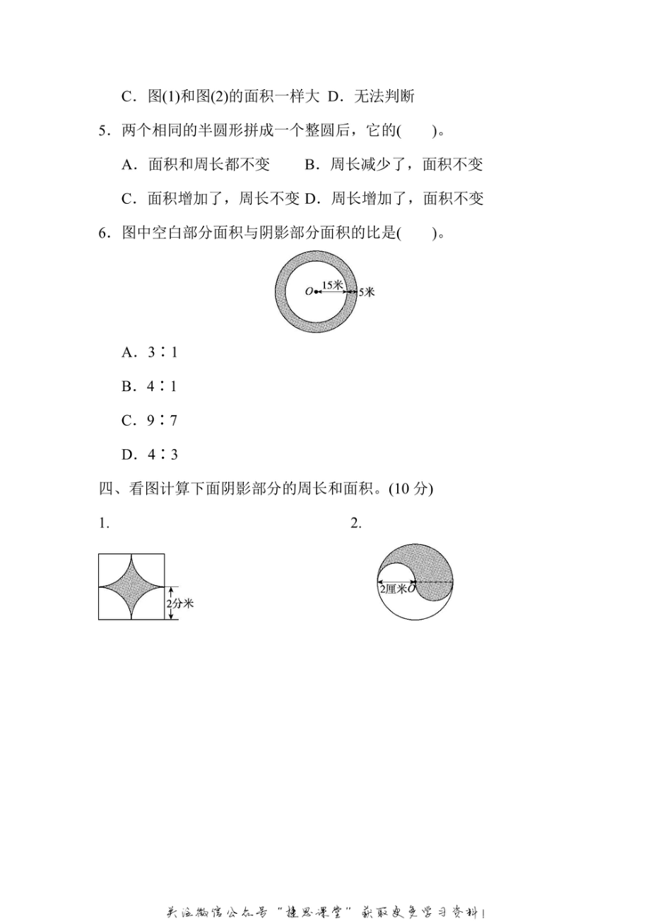 六年级上册数学青岛版第5单元跟踪检测卷（含答案）.pdf_第3页