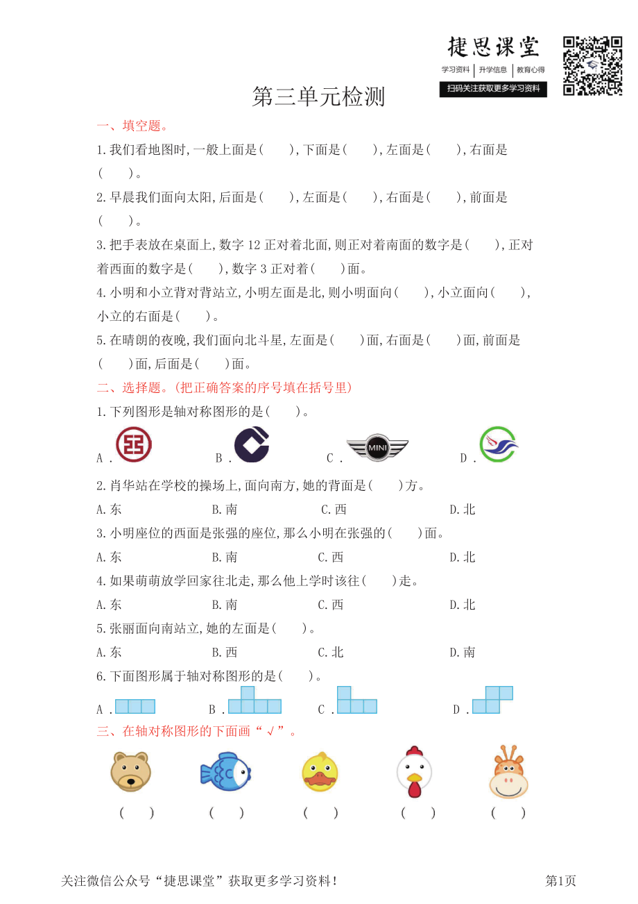 二年级下册数学北京版第3单元检测卷1（含答案）.pdf_第1页