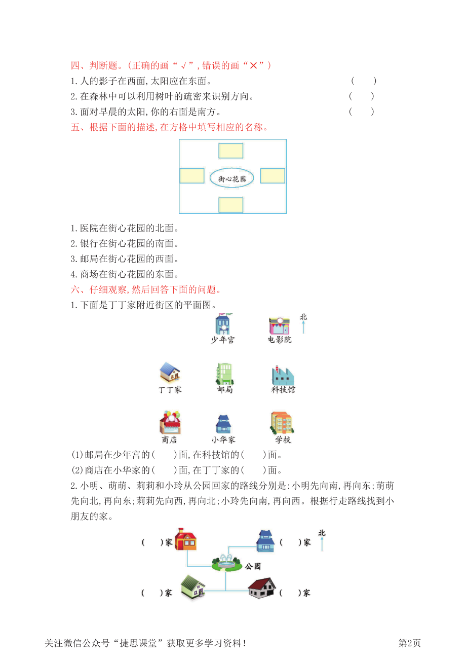 二年级下册数学北京版第3单元检测卷1（含答案）.pdf_第2页