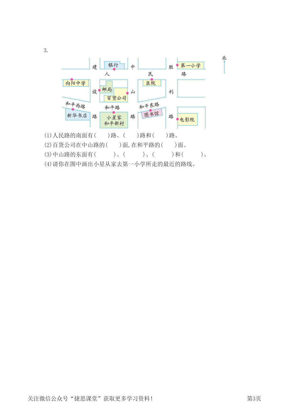 二年级下册数学北京版第3单元检测卷1（含答案）.pdf_第3页