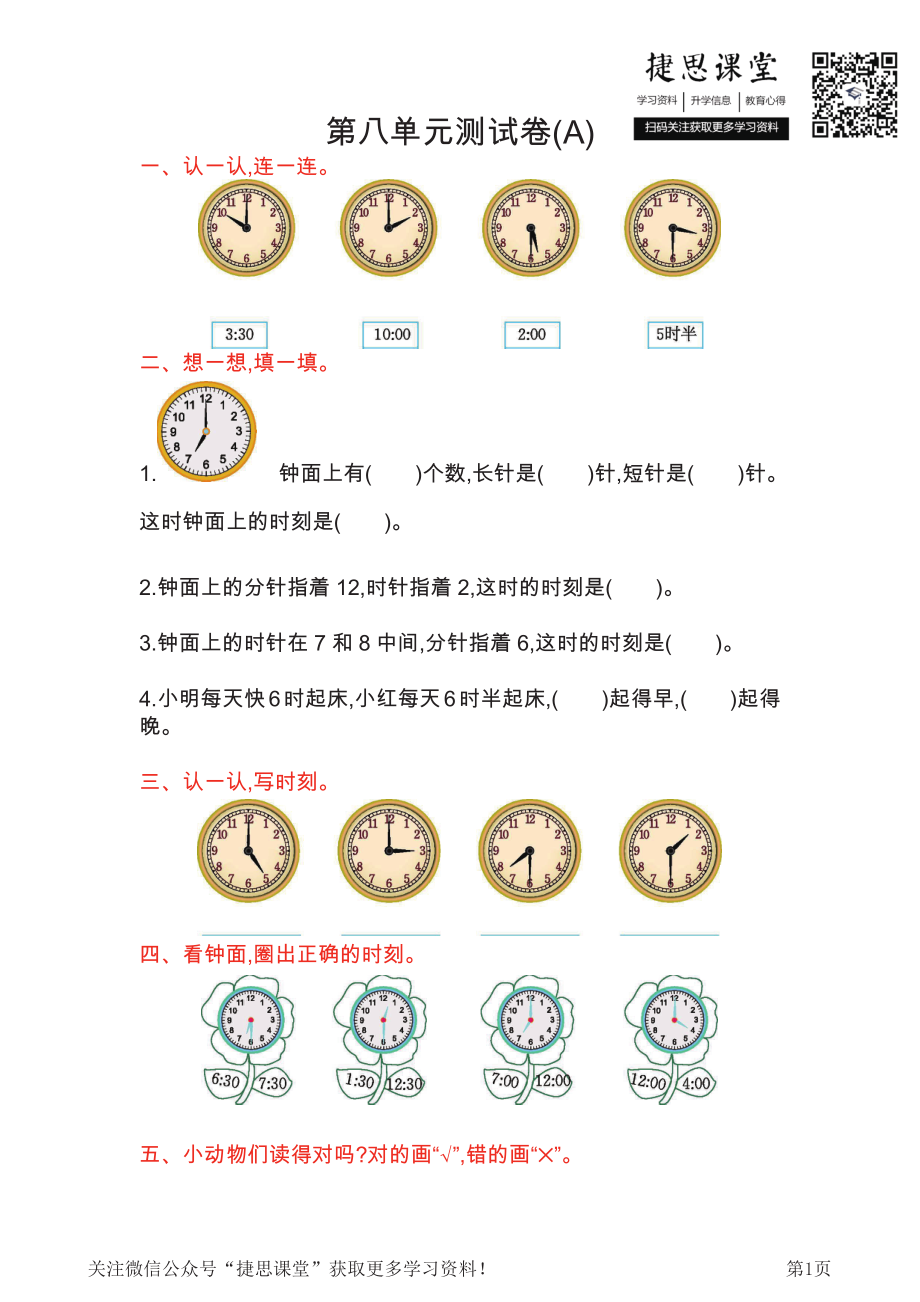 一年级上册数学北京版第8单元测试卷(A)（含答案）.pdf_第1页