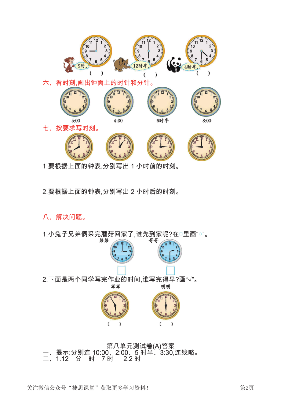 一年级上册数学北京版第8单元测试卷(A)（含答案）.pdf_第2页