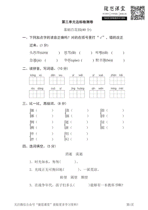 六年级下册语文部编版第3单元测试卷2（含答案）.pdf