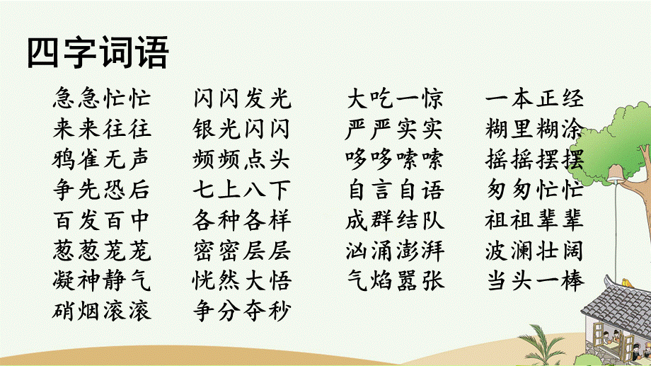 专项2：词语复习课件(2).pptx_第2页