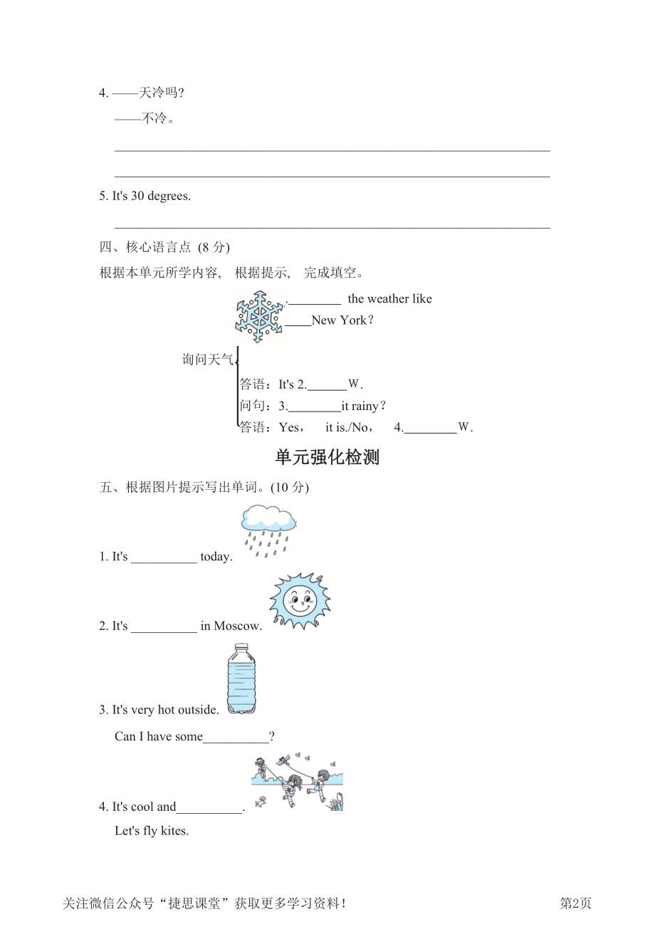 四年级下册英语人教PEP版Unit3单元知识梳理卷（含答案）.pdf_第2页