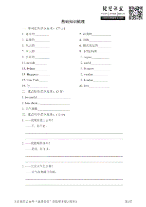 四年级下册英语人教PEP版Unit3单元知识梳理卷（含答案）.pdf