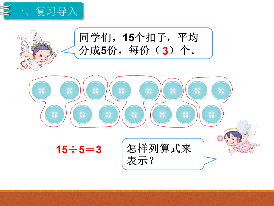 第6课时除法（2）.ppt_第2页