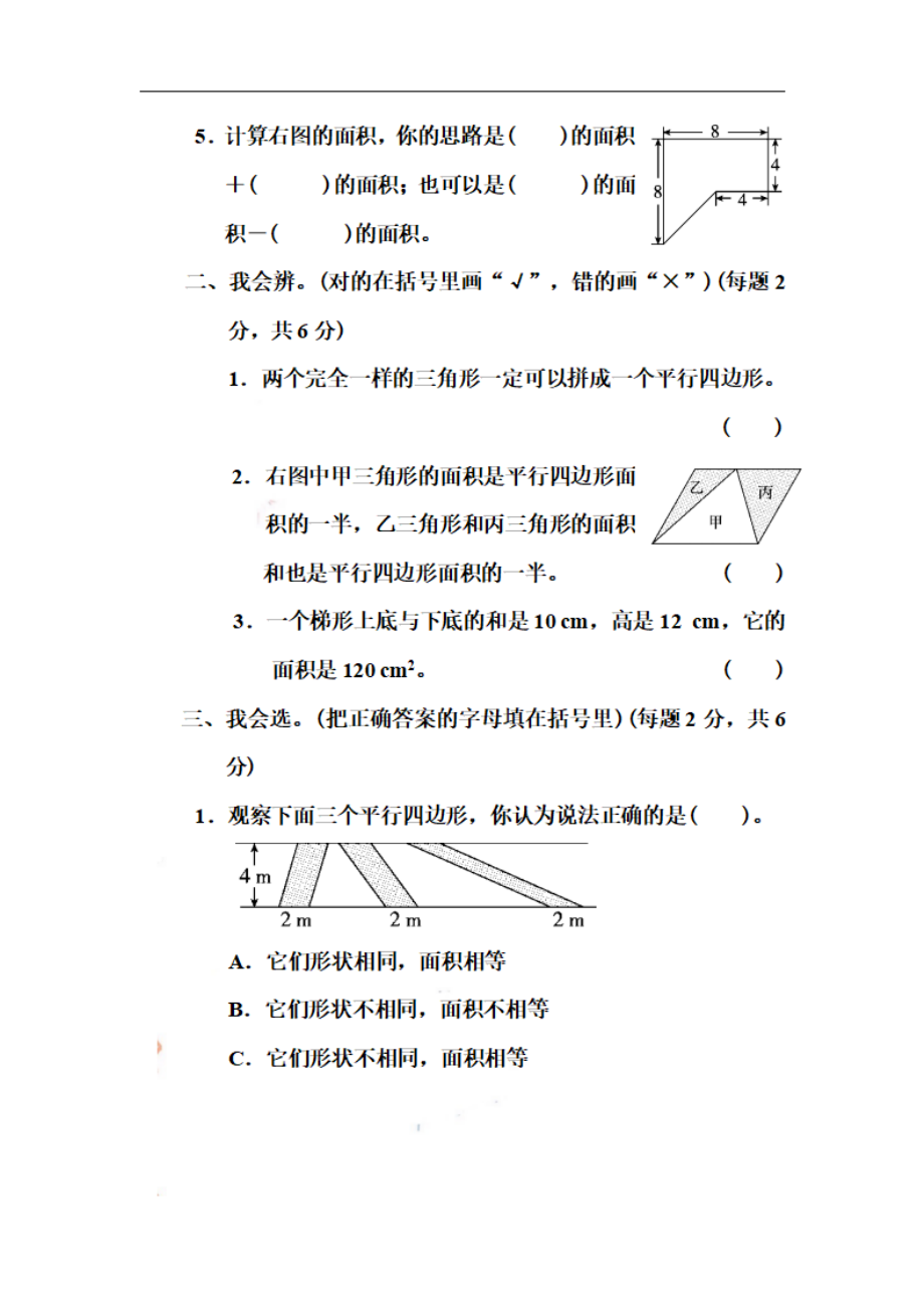 五（上）数学期末易错考点阴影与组合、规则与不规则面积的对比.pdf_第2页