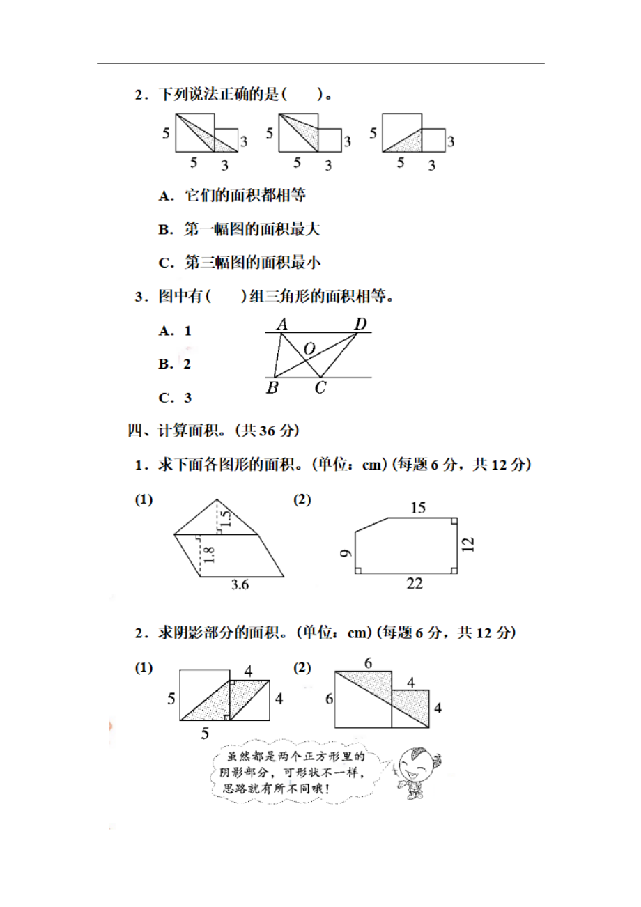 五（上）数学期末易错考点阴影与组合、规则与不规则面积的对比.pdf_第3页