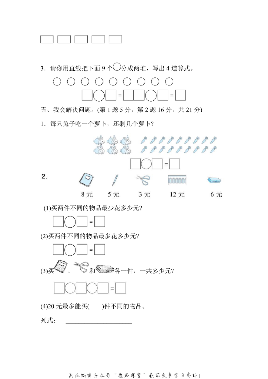 一年级上册数学冀教版满分压轴卷1（含答案）.pdf_第2页