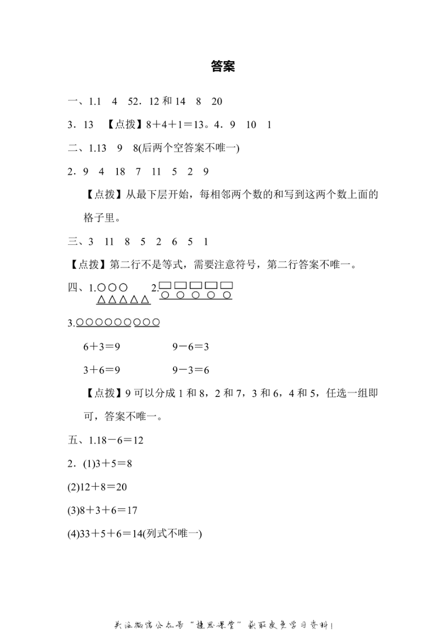 一年级上册数学冀教版满分压轴卷1（含答案）.pdf_第3页