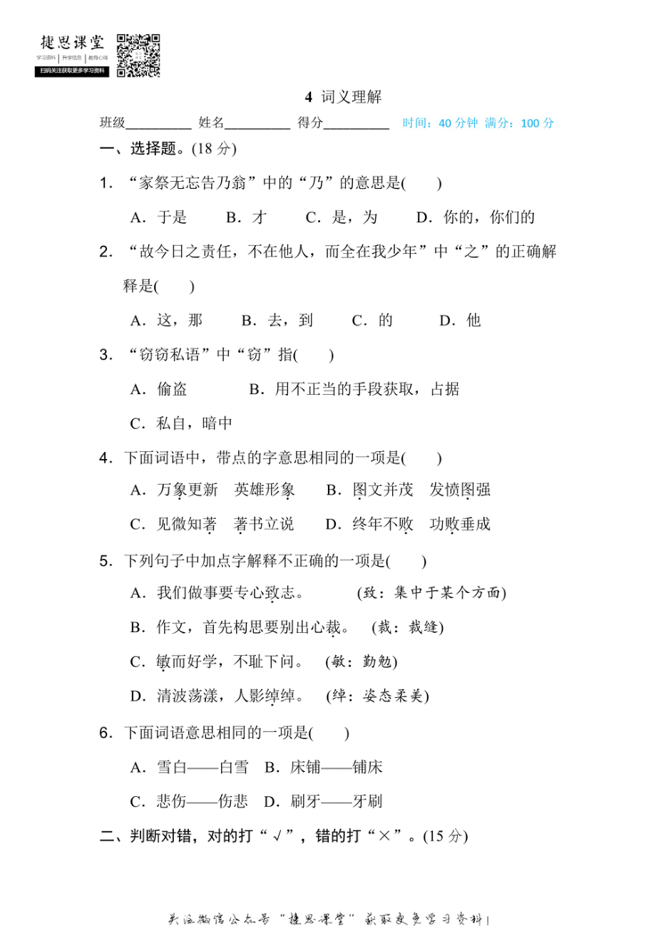 五年级上册语文部编版期末专项训练卷4词义理解（含答案）（含答案）.pdf_第1页