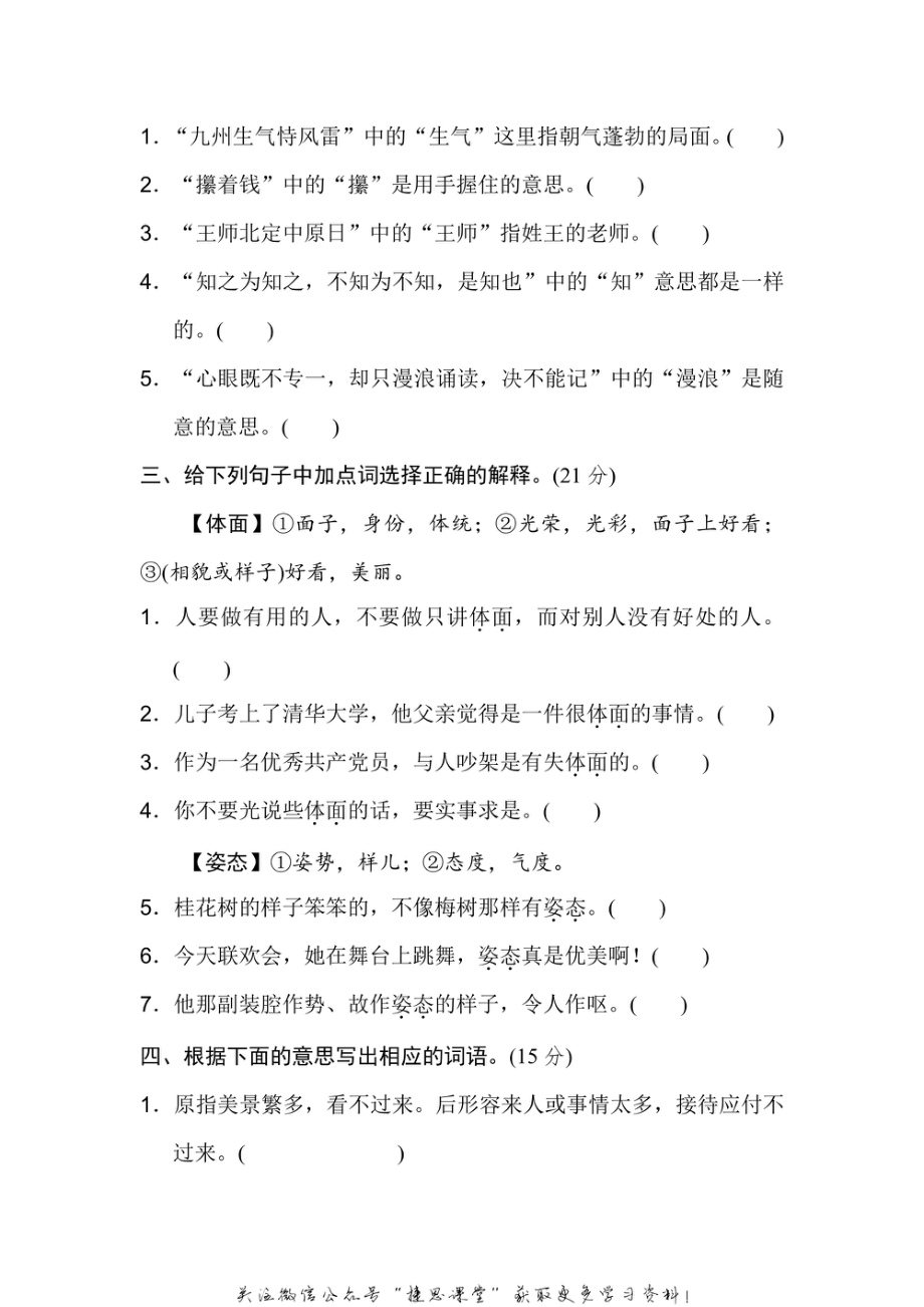 五年级上册语文部编版期末专项训练卷4词义理解（含答案）（含答案）.pdf_第2页