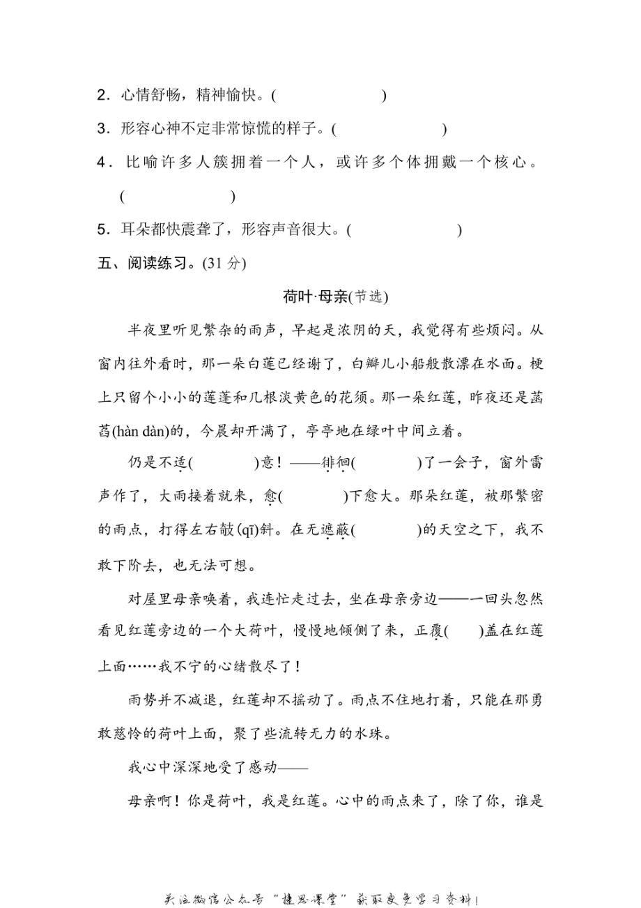 五年级上册语文部编版期末专项训练卷4词义理解（含答案）（含答案）.pdf_第3页