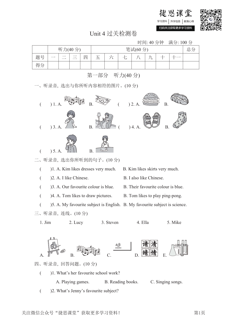 四年级下册英语冀教版Unit4过关检测卷（含答案）.pdf_第1页