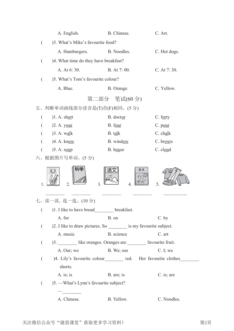 四年级下册英语冀教版Unit4过关检测卷（含答案）.pdf_第2页