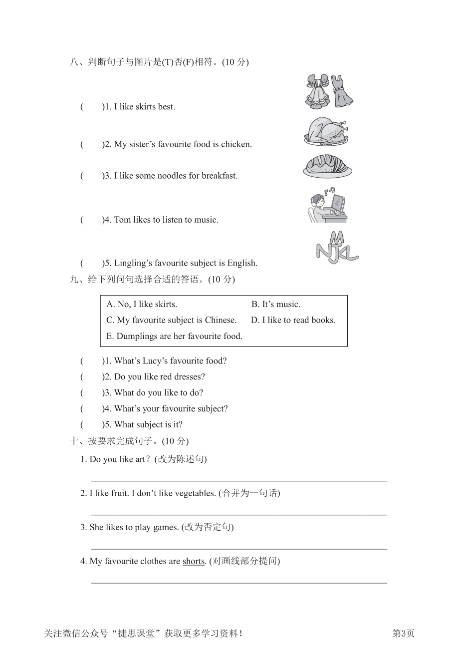 四年级下册英语冀教版Unit4过关检测卷（含答案）.pdf_第3页