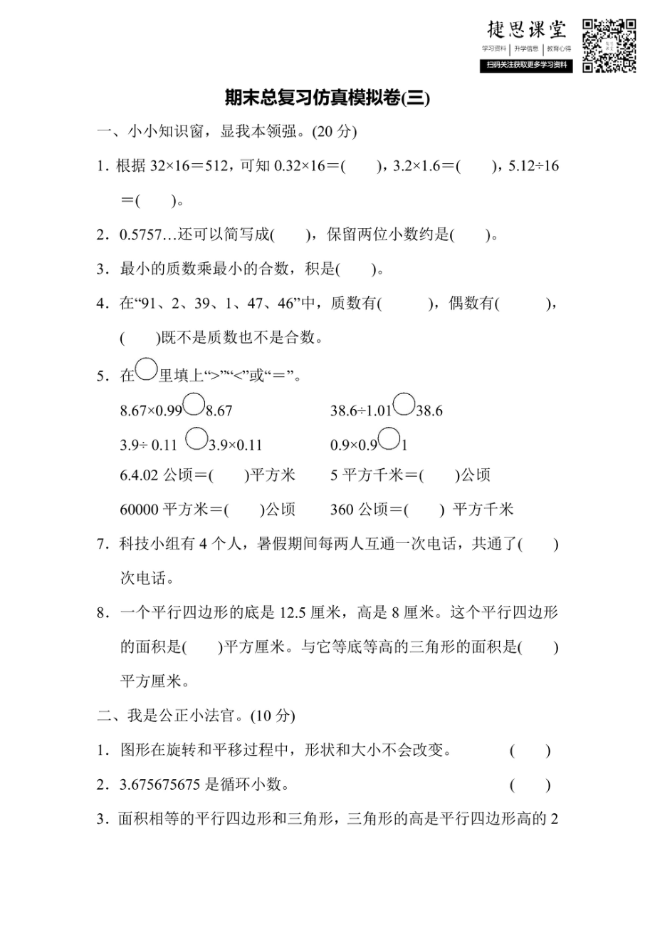 五年级上册数学青岛版期末总复习仿真模拟卷（3）（含答案）.pdf_第1页