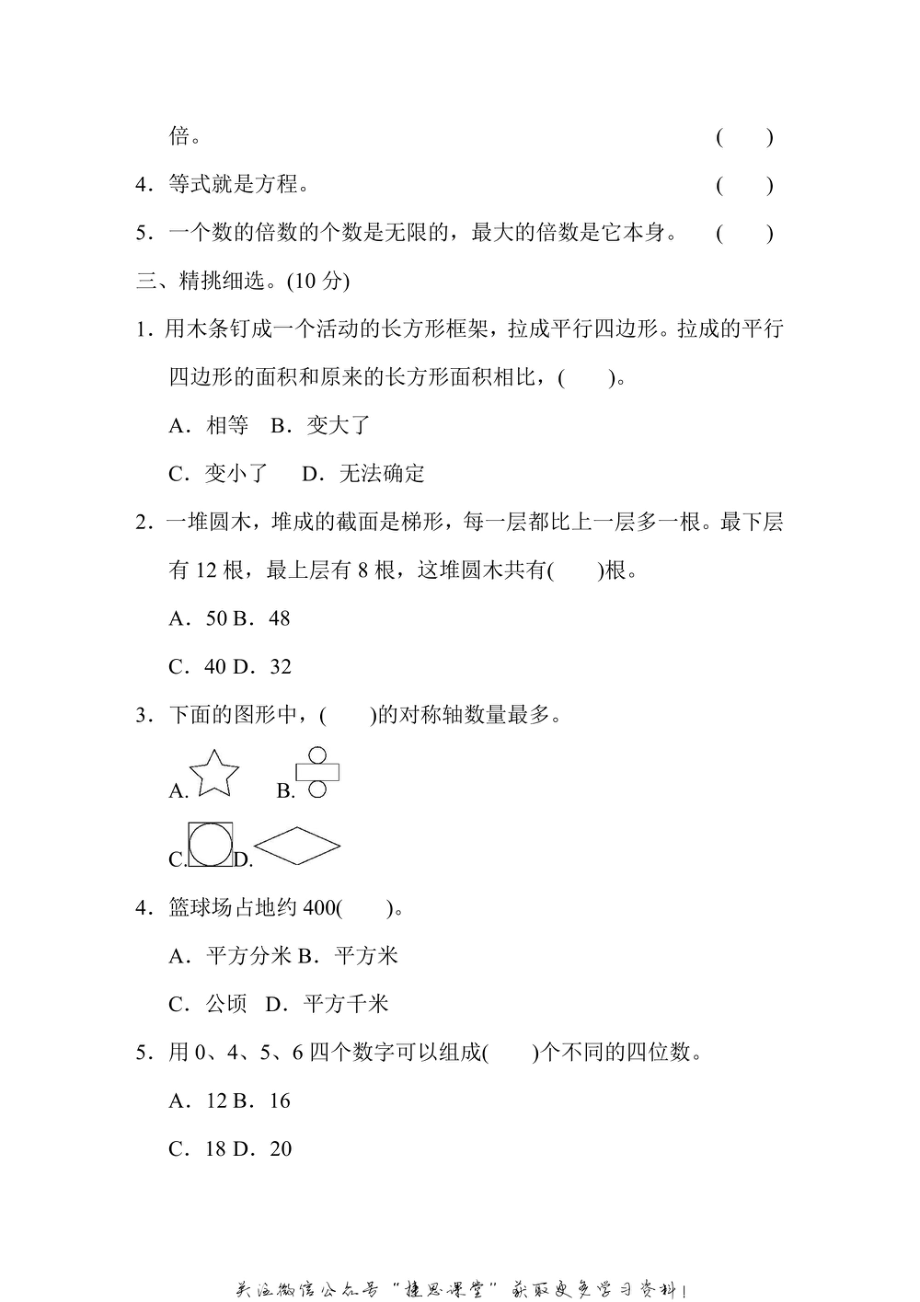 五年级上册数学青岛版期末总复习仿真模拟卷（3）（含答案）.pdf_第2页