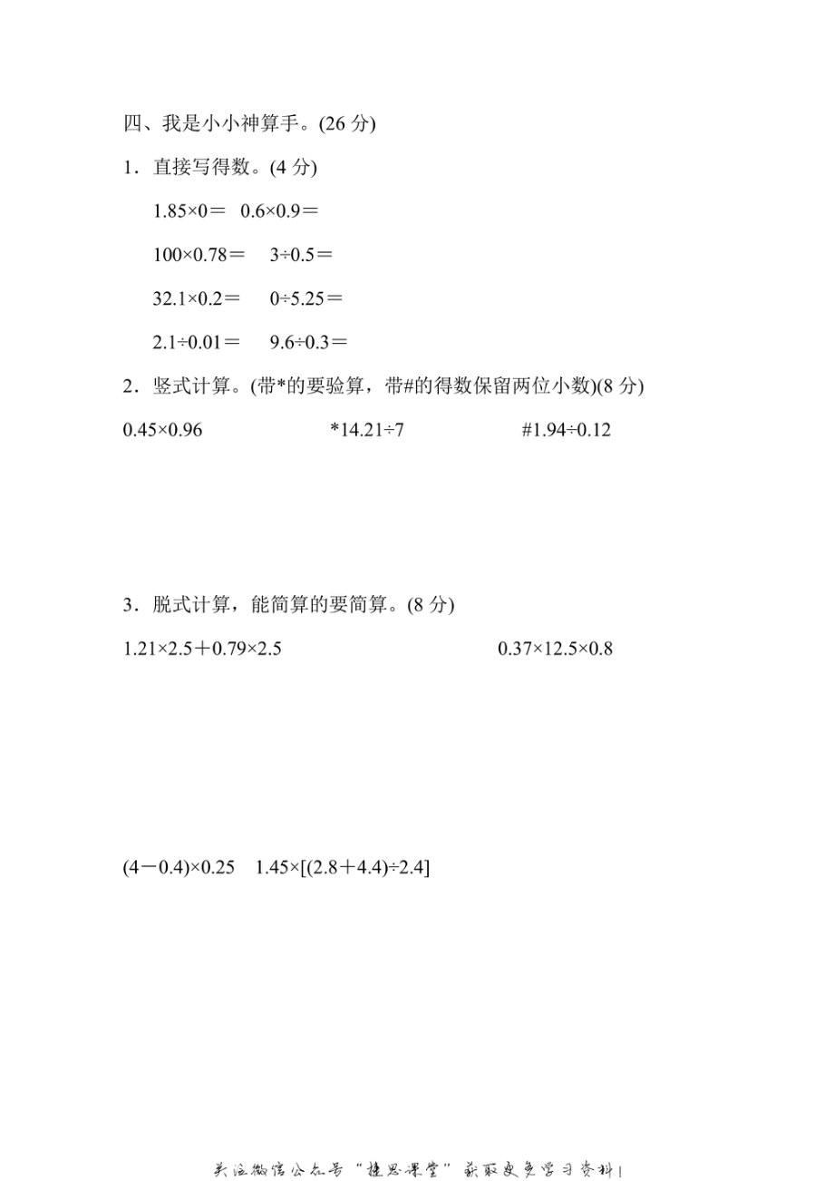 五年级上册数学青岛版期末总复习仿真模拟卷（3）（含答案）.pdf_第3页