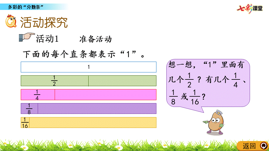 7.5 多彩的“分数条”.pptx_第3页