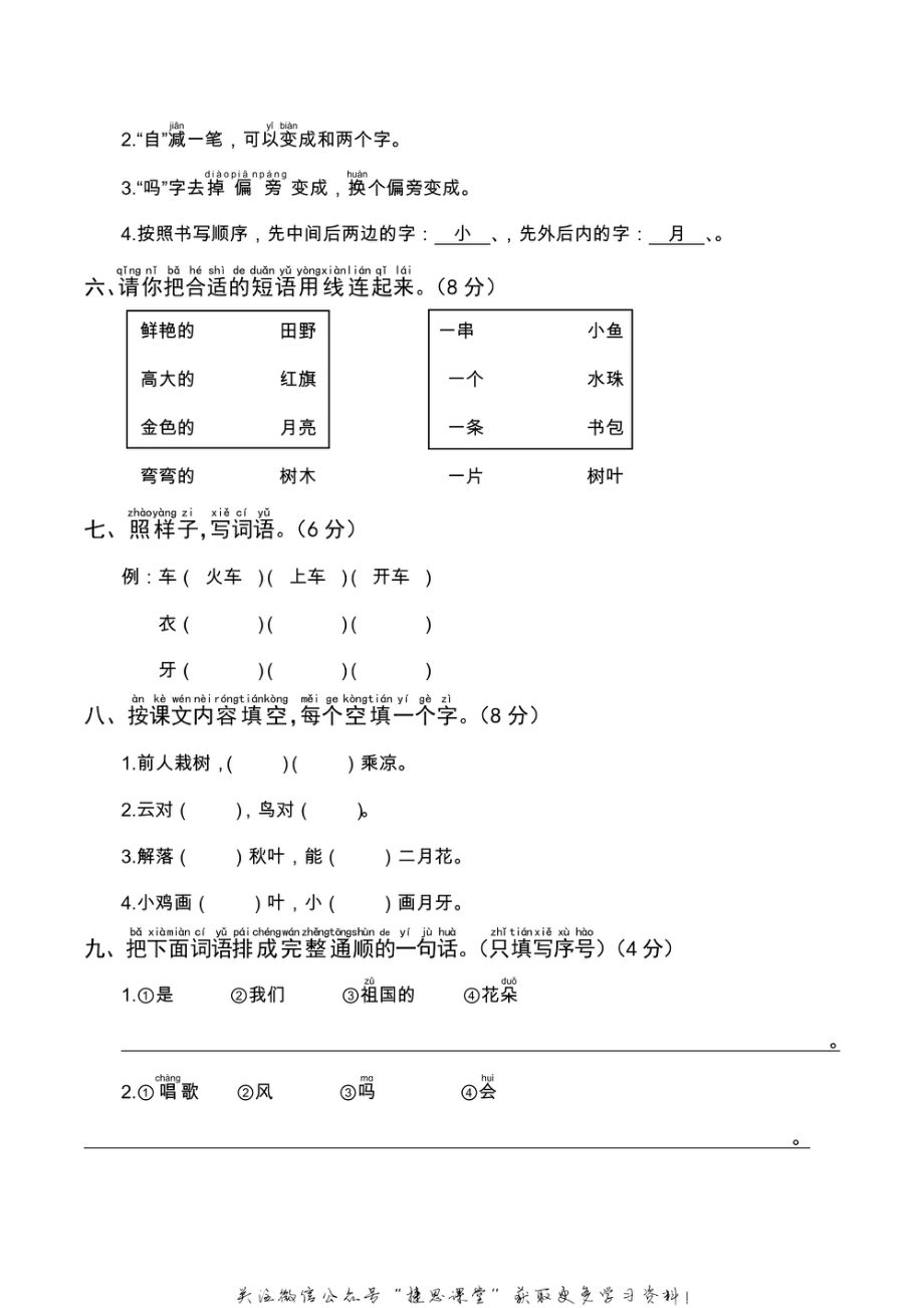 一年级上册语文部编版期末真题卷4.pdf_第2页