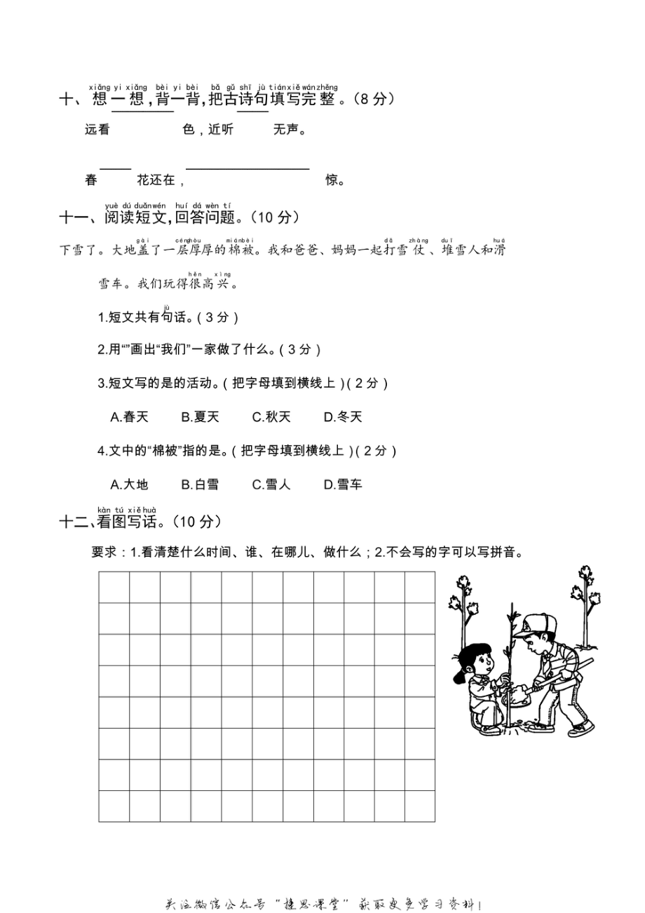 一年级上册语文部编版期末真题卷4.pdf_第3页