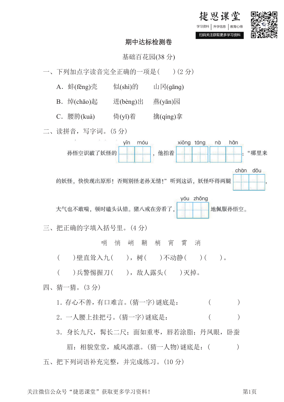 五年级下册语文部编版期中试卷8（含答案）.pdf_第1页