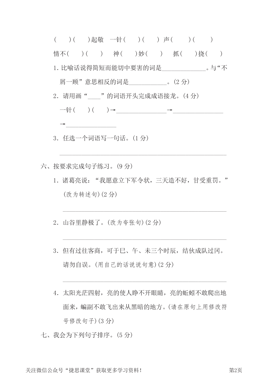 五年级下册语文部编版期中试卷8（含答案）.pdf_第2页