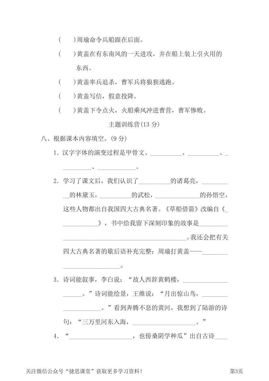 五年级下册语文部编版期中试卷8（含答案）.pdf_第3页