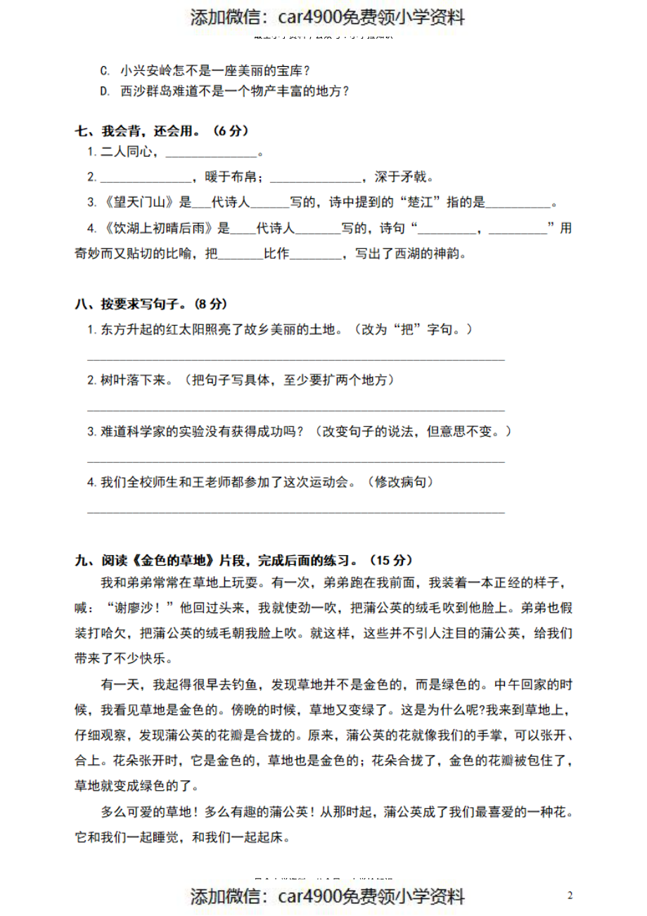 三（上）语文期末真题测试卷.4（）.pdf_第2页