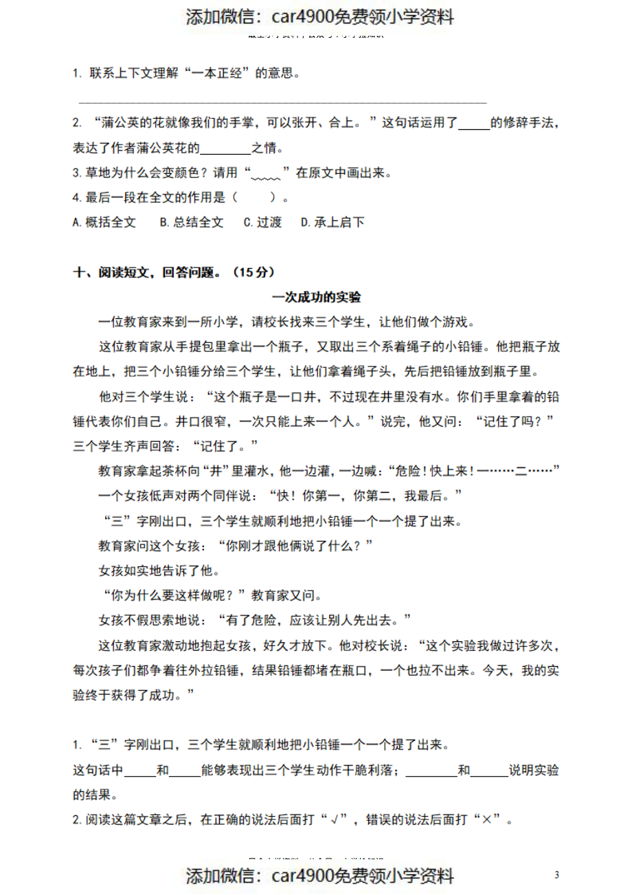 三（上）语文期末真题测试卷.4（）.pdf_第3页