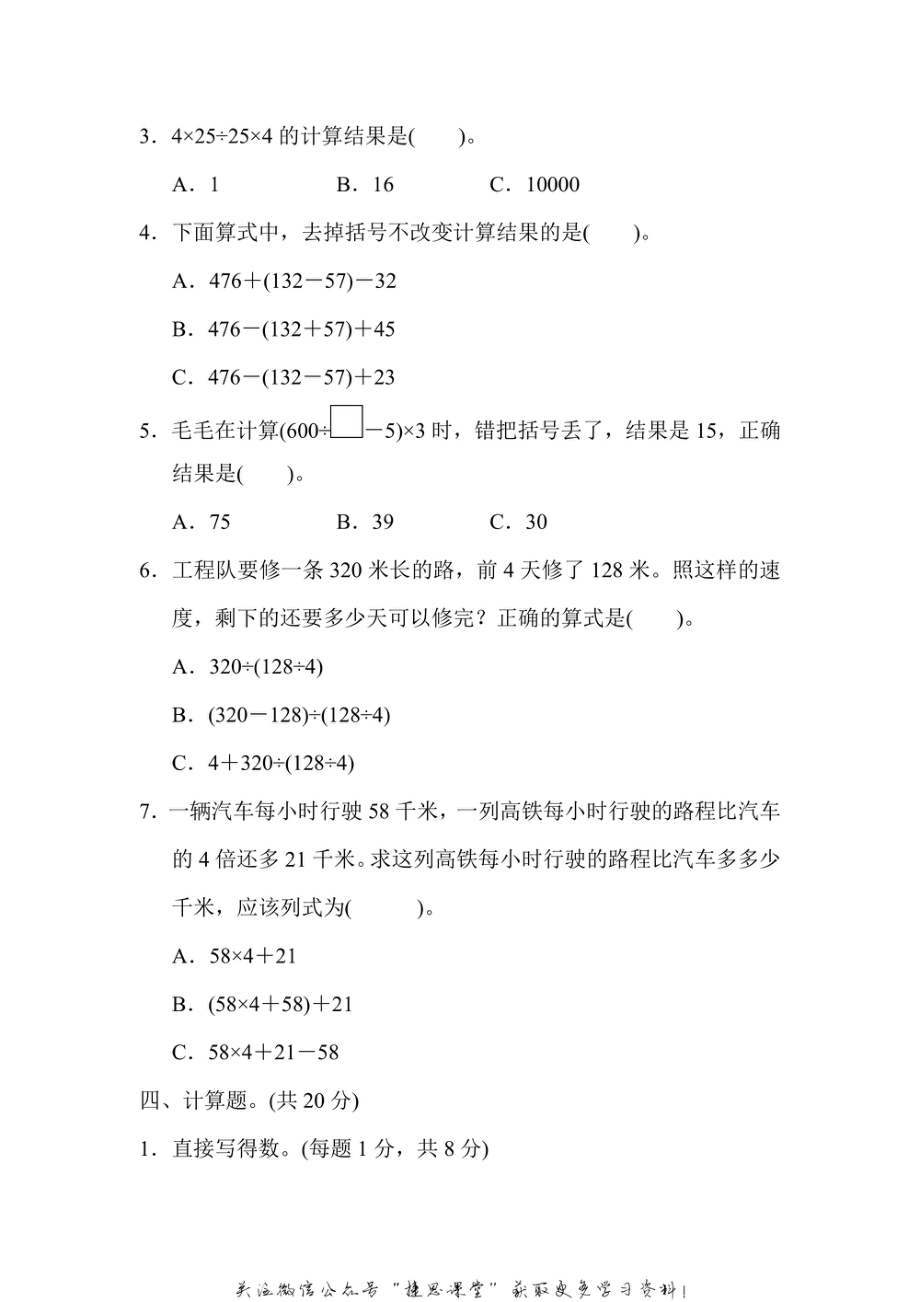 四年级上册数学苏教版第7单元跟踪检测卷（含答案）.pdf_第3页