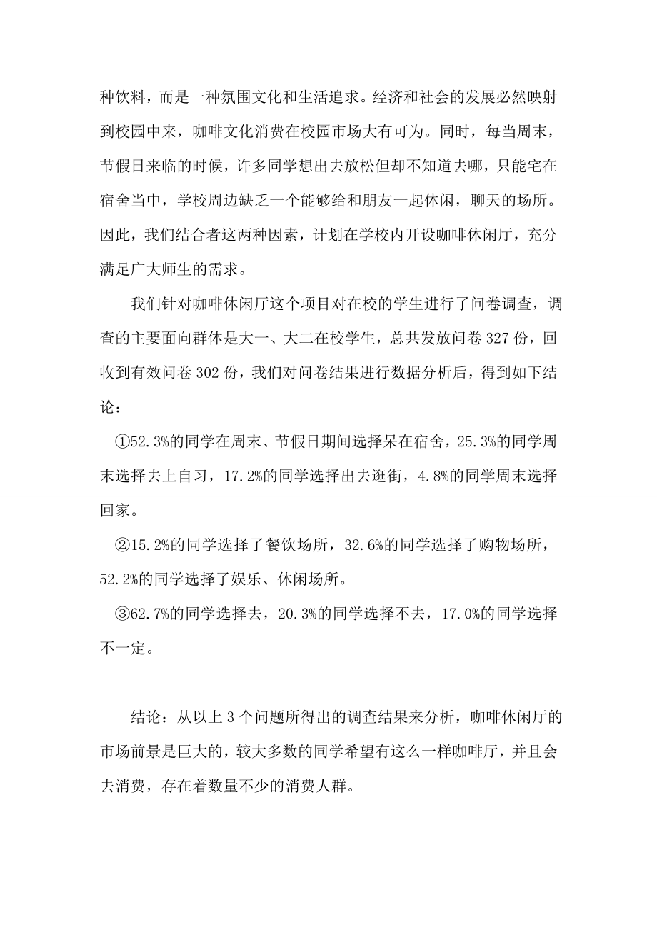 校园咖啡休闲吧商业策划书.doc_第3页