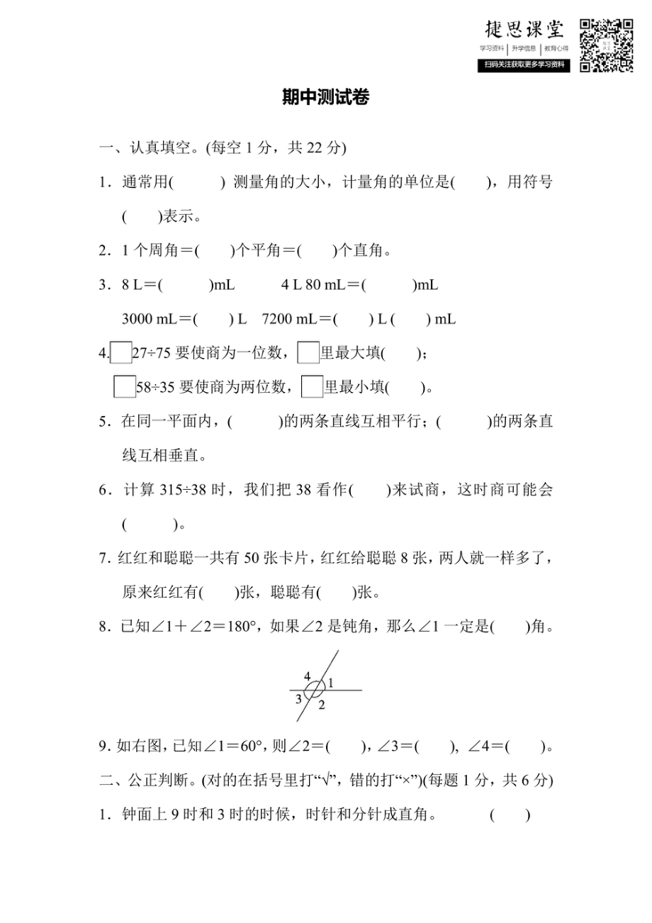 四年级上册数学冀教版期中测试卷（含答案）.pdf_第1页