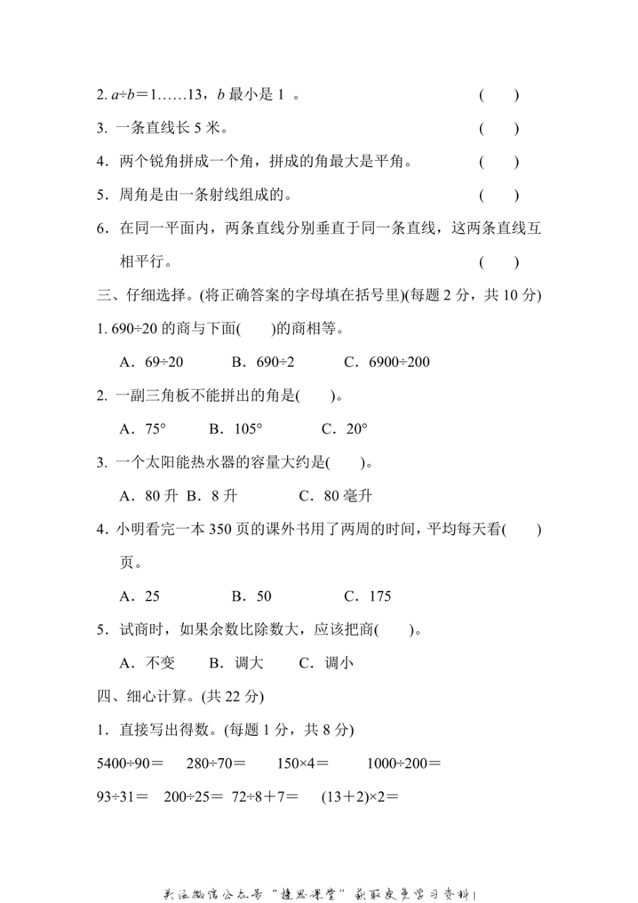 四年级上册数学冀教版期中测试卷（含答案）.pdf_第2页