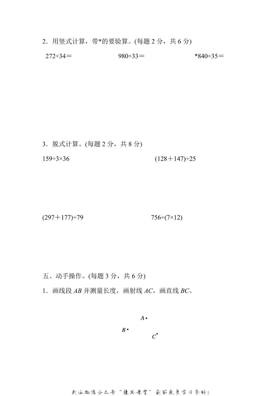 四年级上册数学冀教版期中测试卷（含答案）.pdf_第3页