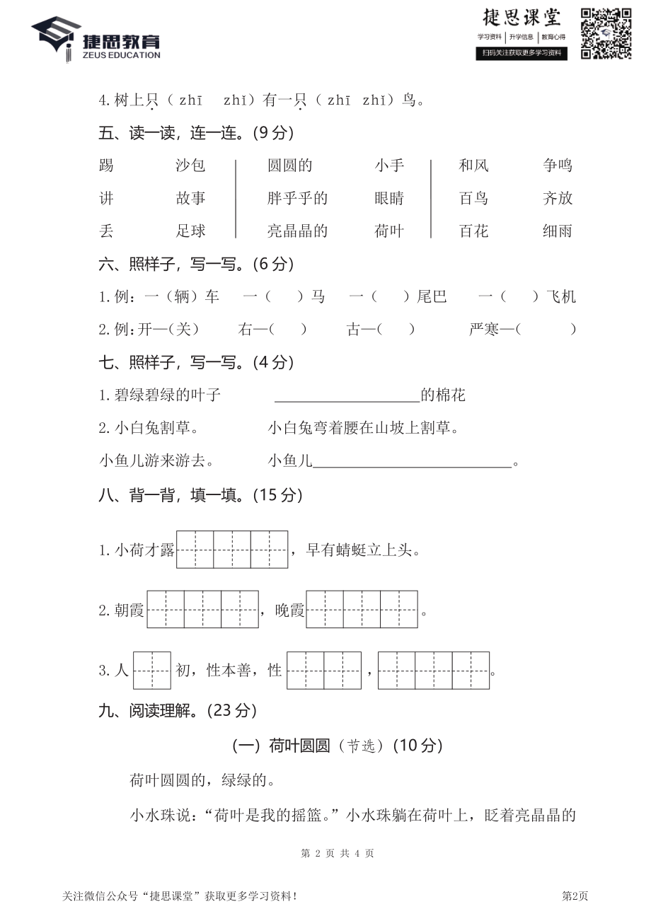 一年级下册语文部编版期末模拟卷 (1)（含答案）.pdf_第2页