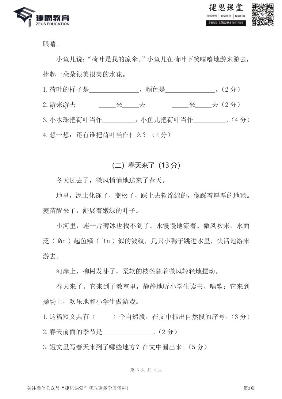 一年级下册语文部编版期末模拟卷 (1)（含答案）.pdf_第3页