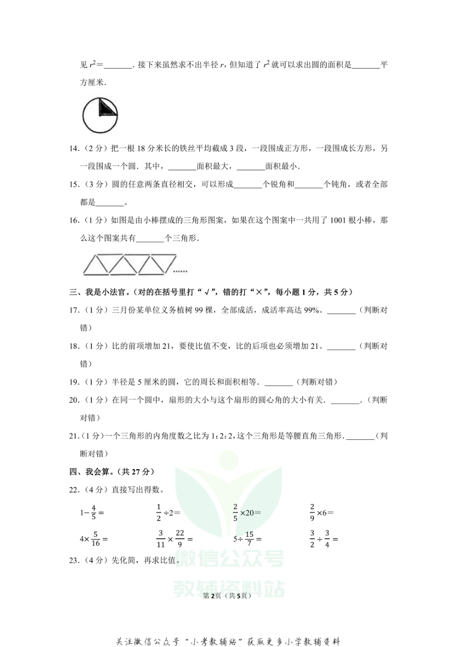 2020-2021学年吉林省吉林市舒兰市六年级（上）期末数学试卷（含答案）.pdf_第2页